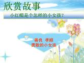 小學(xué)音樂小紅帽-課件-(9)ppt課件