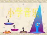 小學(xué)音樂小紅帽-課件-(7)ppt課件