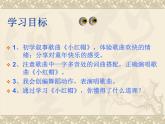 小學(xué)音樂小紅帽-課件-(7)ppt課件