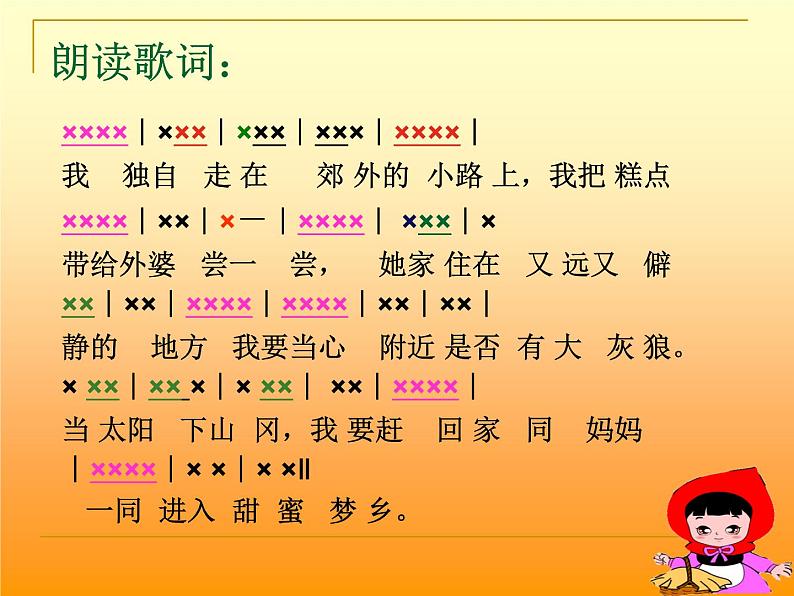 小学音乐小红帽-课件-(7)ppt课件第8页