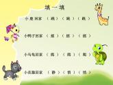 小学音乐小动物回家-课件-(1)ppt课件