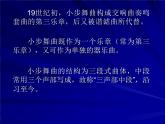 小學音樂小步舞曲-課件-(7)ppt課件