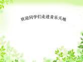 小學音樂小號手之歌-課件-(4)ppt課件
