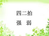 小学音乐小号手之歌-课件-(4)ppt课件