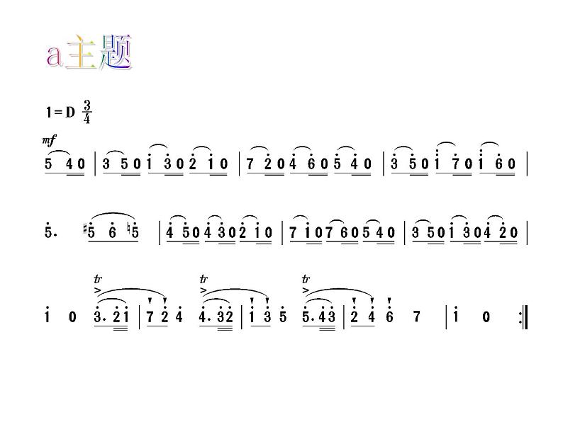 小学音乐小步舞曲-课件-(9)ppt课件第7页