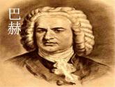 小學音樂小步舞曲-課件-(8)ppt課件