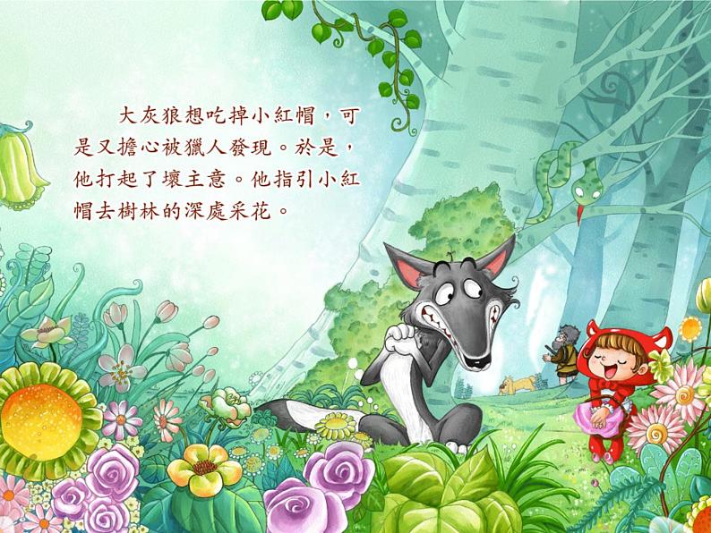 小学音乐小红帽-课件ppt课件第6页