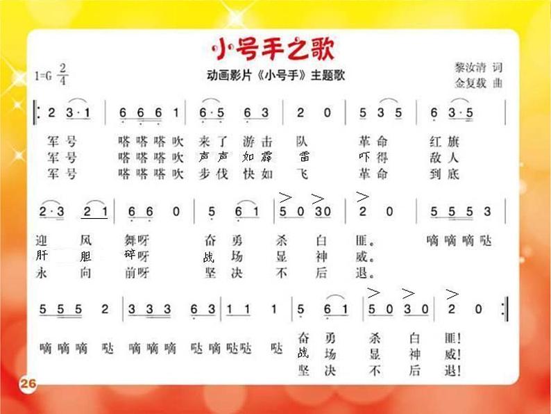 小学音乐小号手之歌-课件-(8)ppt课件04