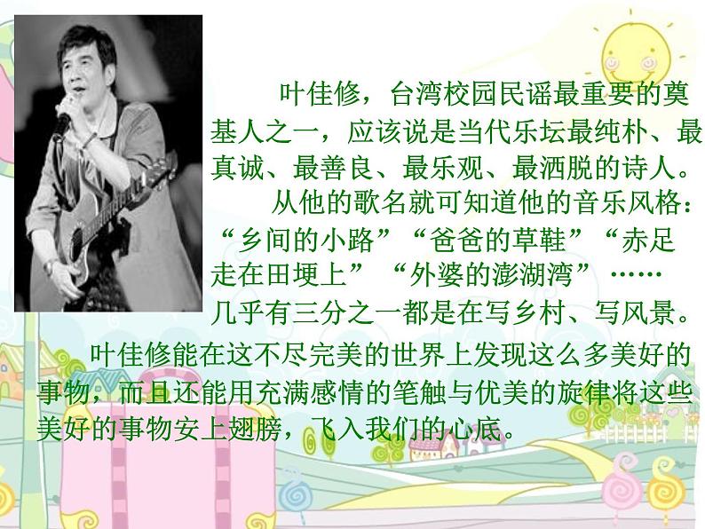 小学音乐乡间的小路-课件-(1)ppt课件03