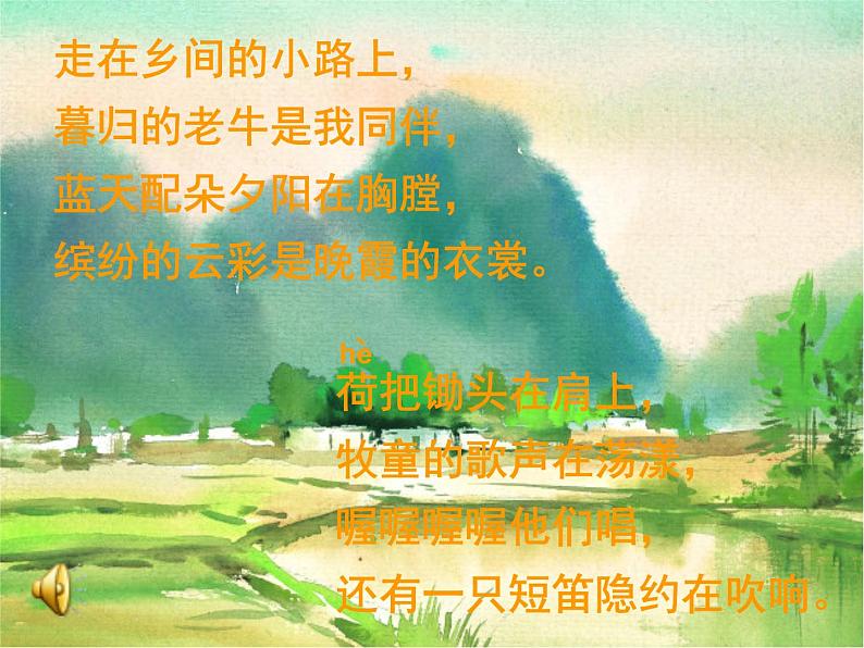 小学音乐乡间的小路-课件-(1)ppt课件04