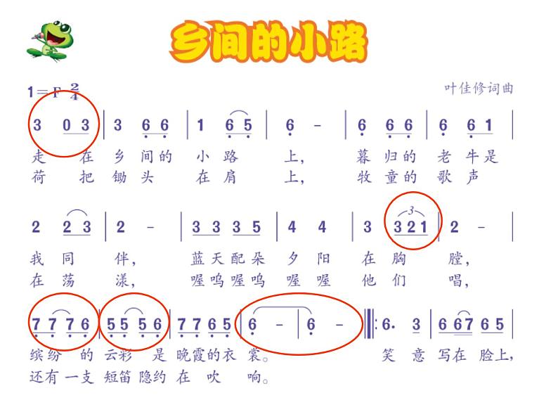 小学音乐乡间的小路-课件-(1)ppt课件05