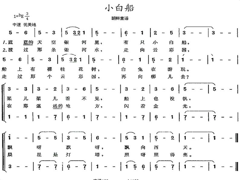 小学音乐小白船-课件-(3)ppt课件第6页