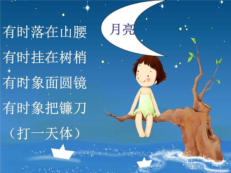 小学音乐小白船-课件-(8)ppt课件02