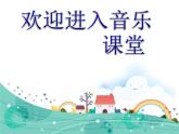 小學音樂小步舞曲-課件-(2)ppt課件