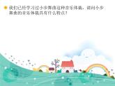 小學音樂小步舞曲-課件-(2)ppt課件