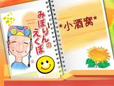 小学音乐小酒窝-课件-(2)ppt课件