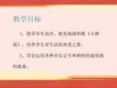 小学音乐小酒窝-课件-(2)ppt课件