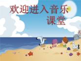 小学音乐小螺号-课件-(4)ppt课件
