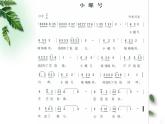 小学音乐小螺号-课件-(4)ppt课件
