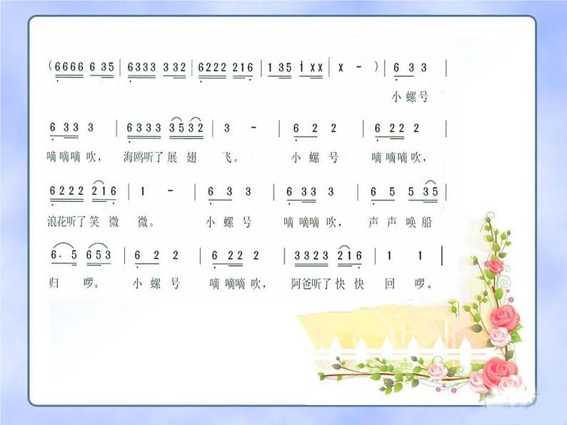 小学音乐小螺号-课件-(4)ppt课件07