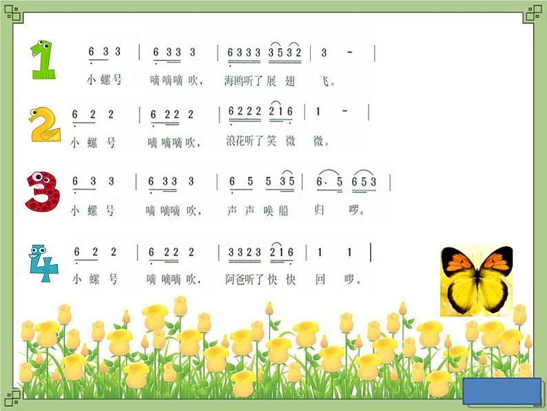 小学音乐小螺号-课件-(4)ppt课件08
