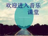 小学音乐小螺号-课件-(2)ppt课件