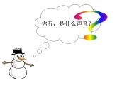 小学音乐小螺号-课件-(2)ppt课件