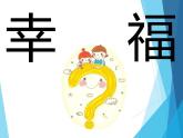 小学音乐小酒窝-课件-(1)ppt课件