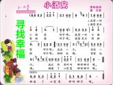 小学音乐小酒窝-课件-(1)ppt课件