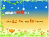小学音乐小酒窝-课件-(1)ppt课件