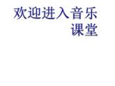 小學(xué)音樂(lè)小胖胖-課件-(2)ppt課件