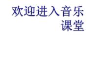 小学音乐表演唱 小胖胖图文课件ppt