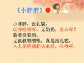 小學(xué)音樂(lè)小胖胖-課件-(2)ppt課件