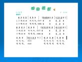 小学音乐小青蛙找家-课件--(4)ppt课件