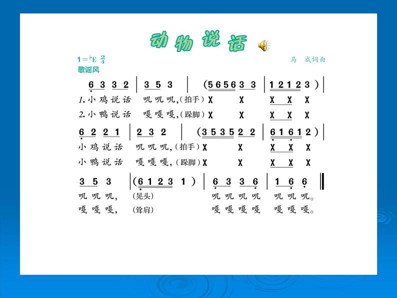 小学音乐小青蛙找家-课件--(4)ppt课件03