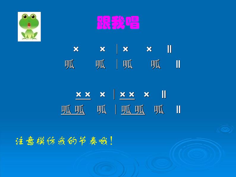 小学音乐小青蛙找家-课件--(4)ppt课件04