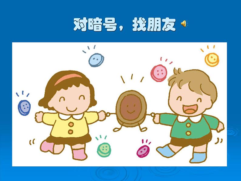 小学音乐小青蛙找家-课件--(4)ppt课件07