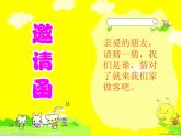 小學音樂小雞的一家-課件-(3)ppt課件