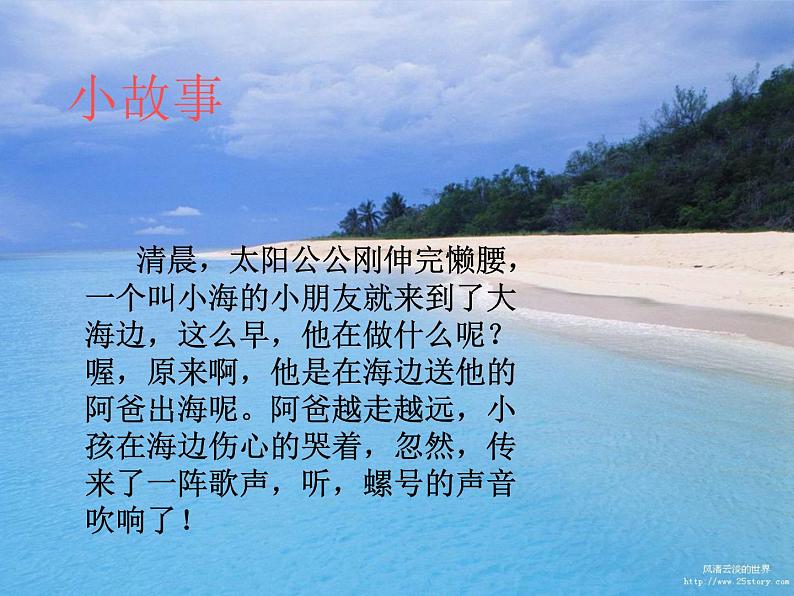 小学音乐小螺号-课件-(1)ppt课件05