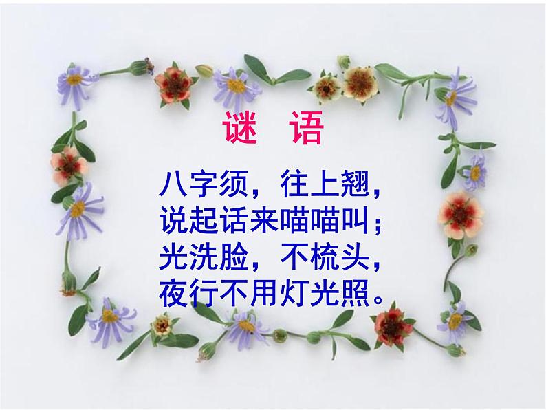 小学音乐小猫钓鱼-课件-(1)ppt课件第3页