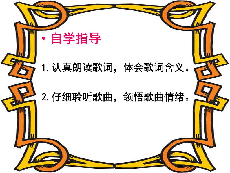 小学音乐小猫钓鱼-课件-(1)ppt课件第7页