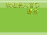 小学音乐小青蛙找家-课件3ppt课件