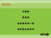 小学音乐小青蛙找家-课件3ppt课件