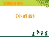 小螞蟻PPT課件免費下載