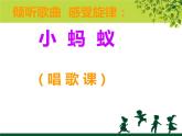 小螞蟻PPT課件免費下載