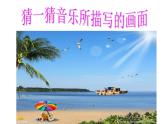 小学音乐小螺号-课件-(8)ppt课件