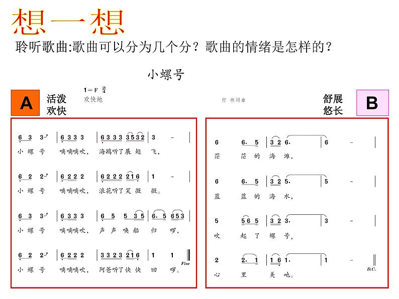 小学音乐小螺号-课件-(8)ppt课件06