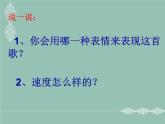 小学音乐小酒窝-课件-(4)ppt课件