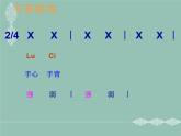 小学音乐小酒窝-课件-(4)ppt课件