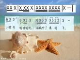 小学音乐小螺号-课件-(3)ppt课件